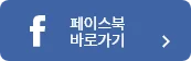 페이스북